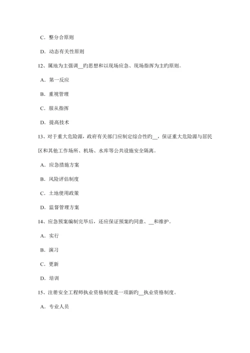 2023年湖北省下半年安全工程师安全生产法安全生产中介机构的监督管理模拟试题.docx