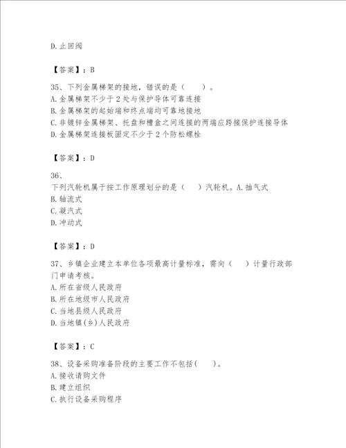 一级建造师之一建机电工程实务题库附参考答案轻巧夺冠