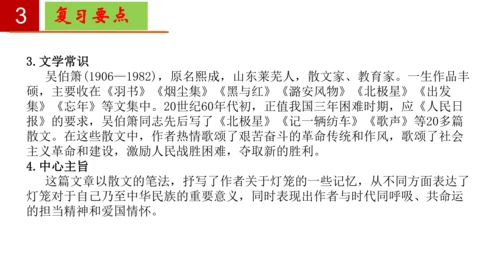 八年级语文下册第一单元-单元复习  课件(共27张PPT)