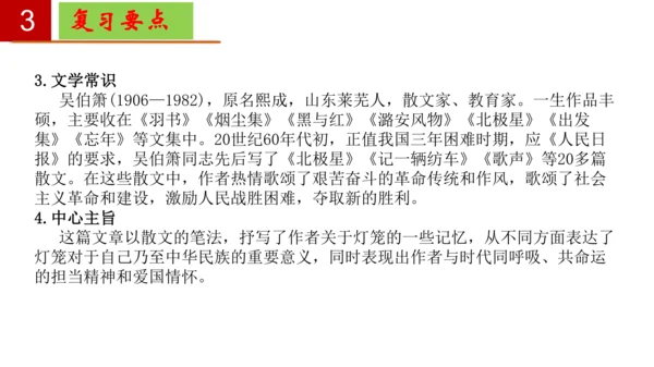 八年级语文下册第一单元-单元复习  课件(共27张PPT)