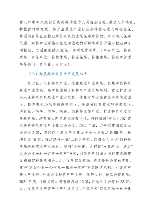 2022020211：实现巩固拓展脱贫攻坚成果同乡村振兴有效衔接工作方案.docx