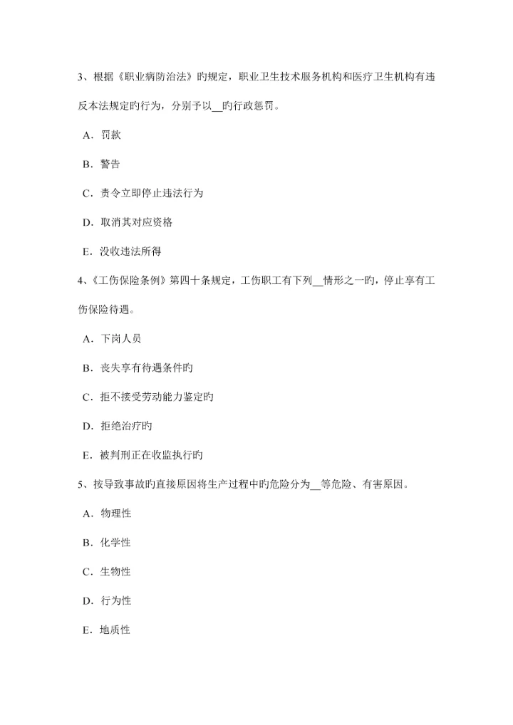2023年上海下半年安全工程师安全生产白炽灯、高压汞与可燃物、可燃结构模拟试题.docx