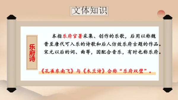 4《古代诗歌四首》课件