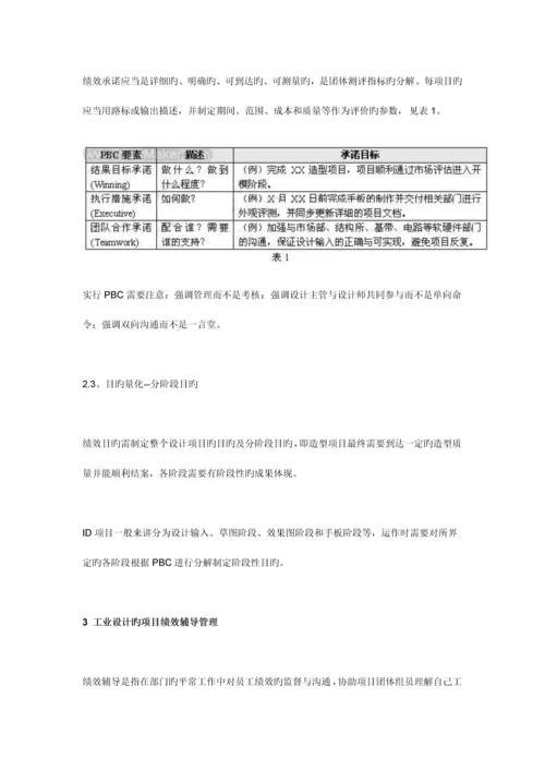 工业设计团队项目绩效管理.docx