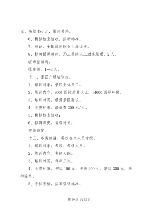 旅游培训中心年工作计划 (3).docx