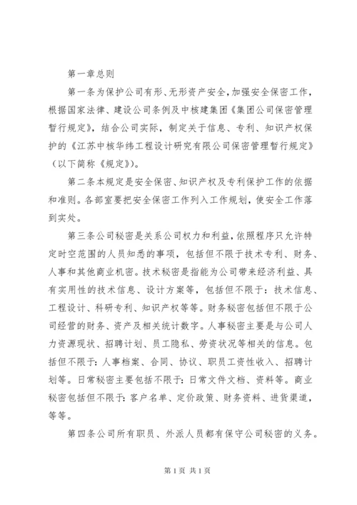 公司保密工作制度 (6).docx