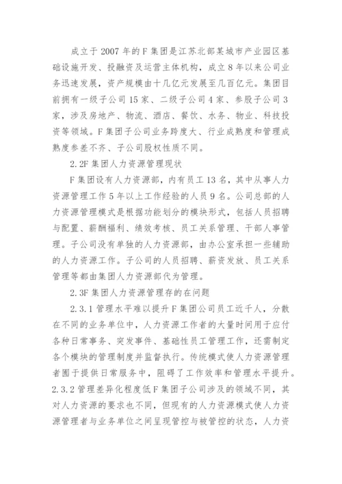 构建人力资源管理模式论文.docx