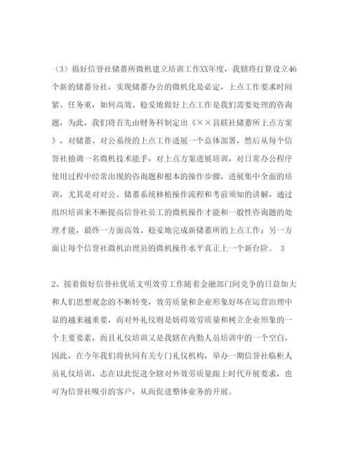 精编信用社财务工作参考计划范文1).docx