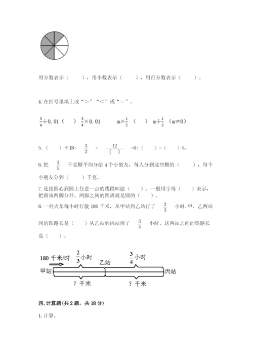 小学六年级数学上册期末卷精品（名校卷）.docx