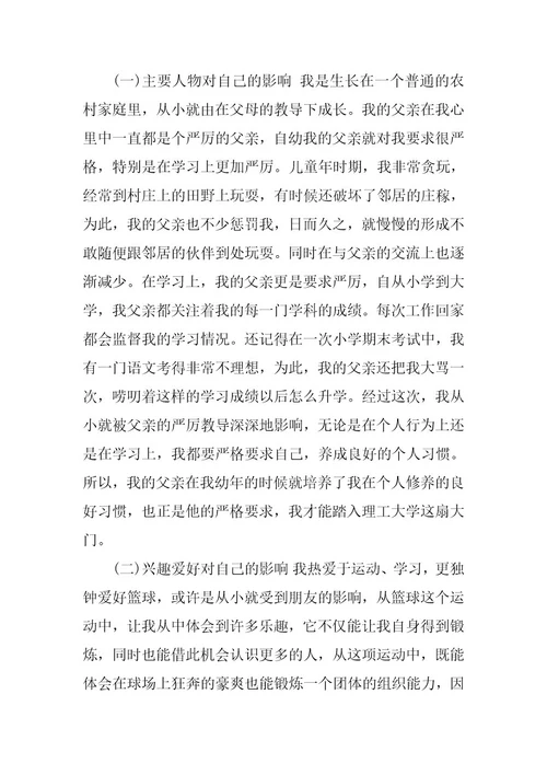 2023年大学个人成长报告范文