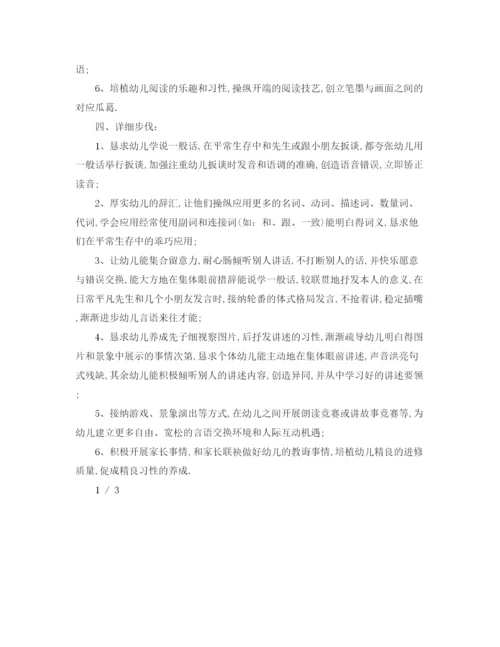 精编（工作参考计划）年学前班教学工作参考计划范文.docx