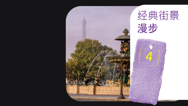 紫黄色时尚法国巴黎旅游攻略PPT模板