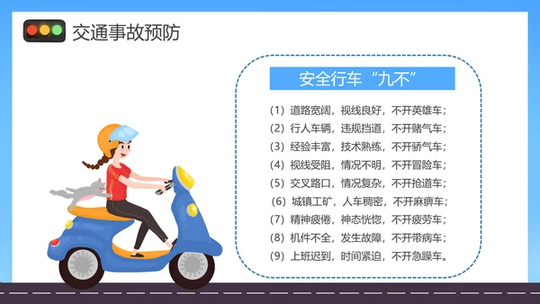 摩托车电瓶车电动车交通安全规范PPT模板