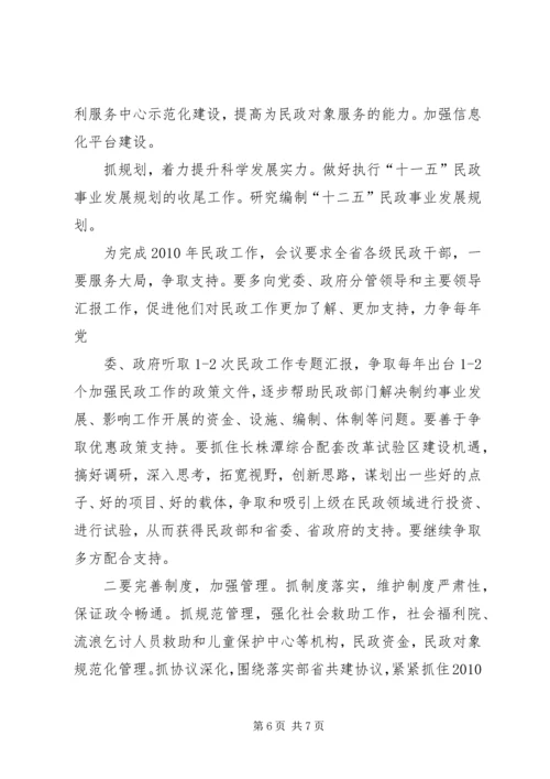 省文化活动工作要点及规划 (2).docx