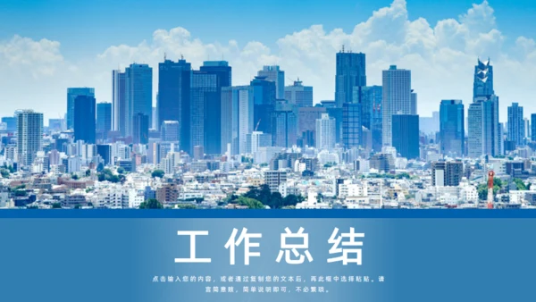 蓝色海景城市工作总结通用PPT模板