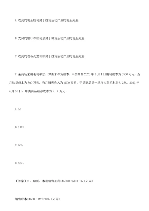 2023年湖北省农村信用社招聘会计知识练习题.docx