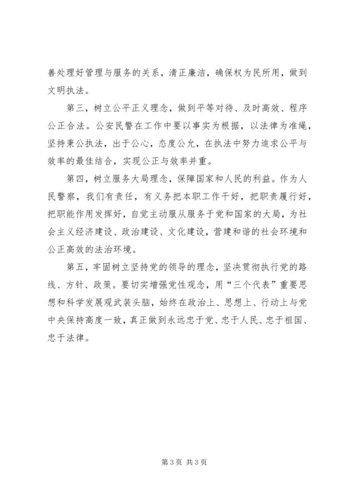 社会主义法治理念教育学习体会(二十一) (6).docx