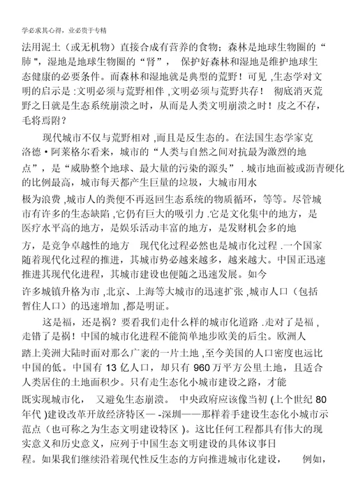 2013年高考总复习语文粤教版专题十三：一般论述类文章阅读理解含答案