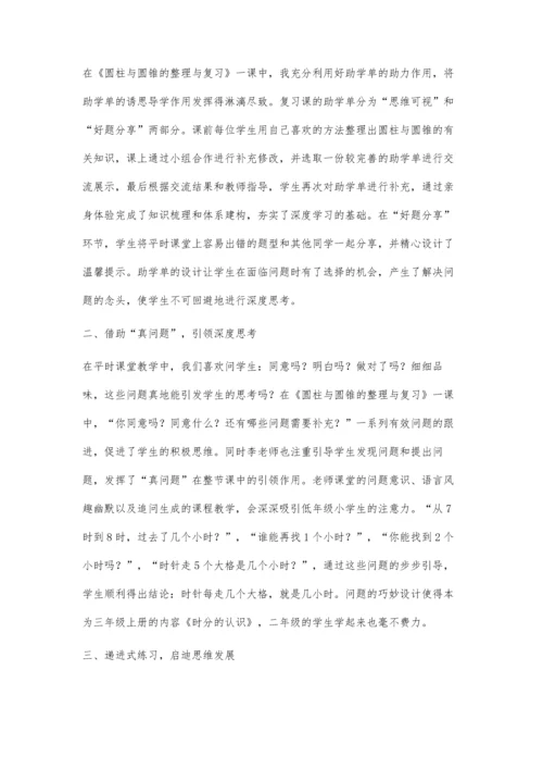 巧设任务单建好问题浮桥-提升学生数学学习力.docx