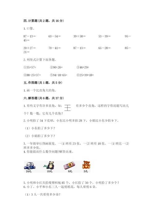 小学数学试卷二年级上册期中测试卷（考试直接用）.docx