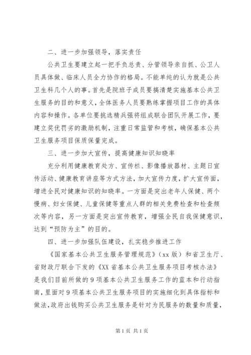 卫生局长在全区基本公共卫生服务项目工作培训会上的讲话.docx