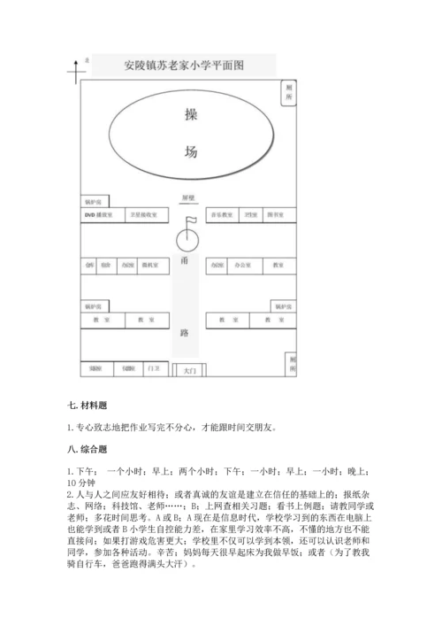部编版三年级上册道德与法治期中测试卷带答案（完整版）.docx