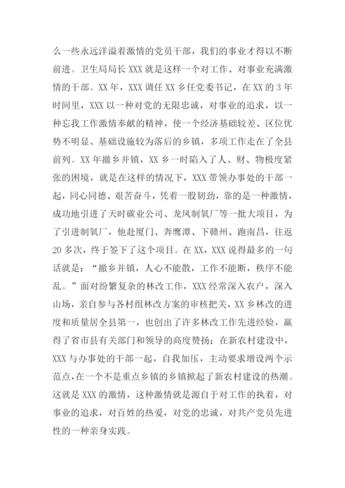 燃烧生命作文.docx