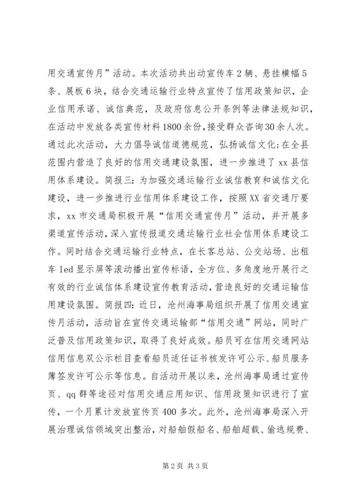 信用交通宣传月活动简报.docx