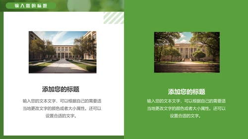 醉美风景校园摄影大赛通用PPT模板
