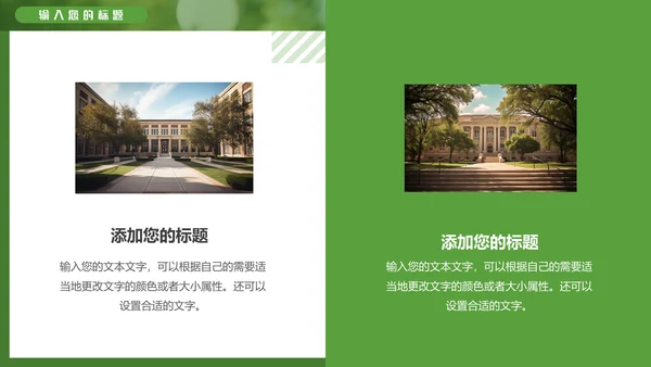醉美风景校园摄影大赛通用PPT模板