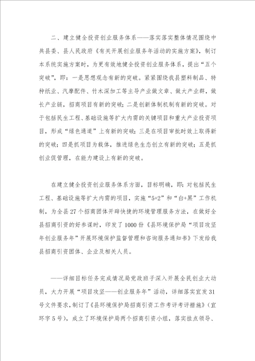 2021年县环境保护局开展创业服务年活动组织实施阶段工作总结