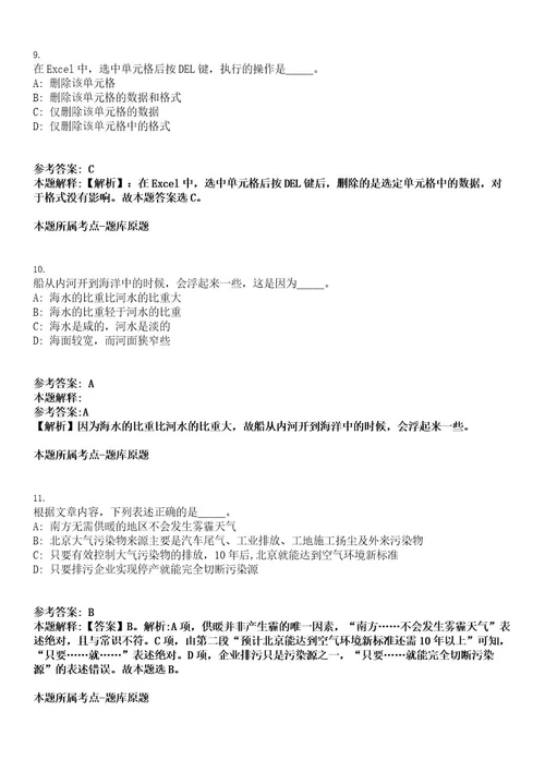 2022河南安阳市滑县见习单位招聘就业见习人员考试押密卷含答案解析