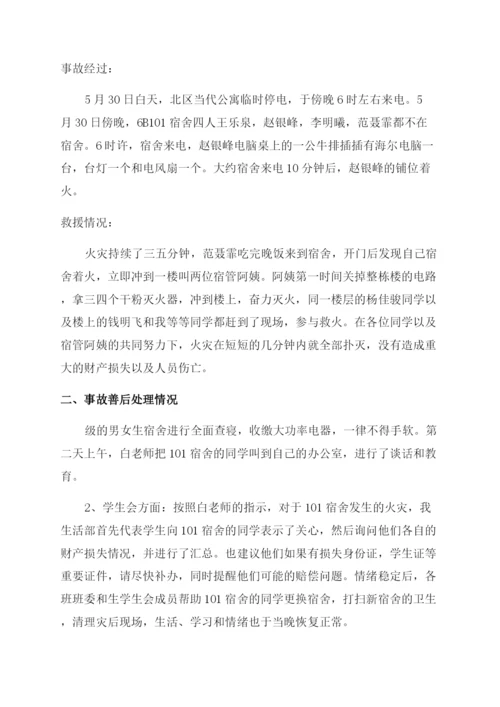 火灾处理情况报告.docx