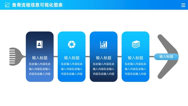 商务蓝色渐变通用鱼骨图信息可视化图表PPT
