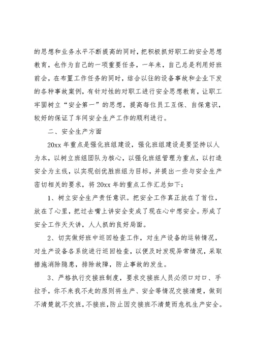 企业员工年终个人工作总结范文(共15页)