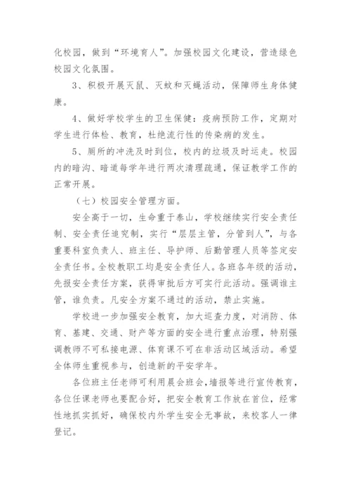 学校后勤总务工作计划_3.docx