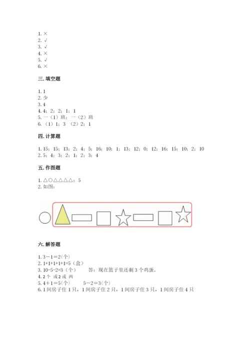 北师大版一年级上册数学期末测试卷精品（全优）.docx