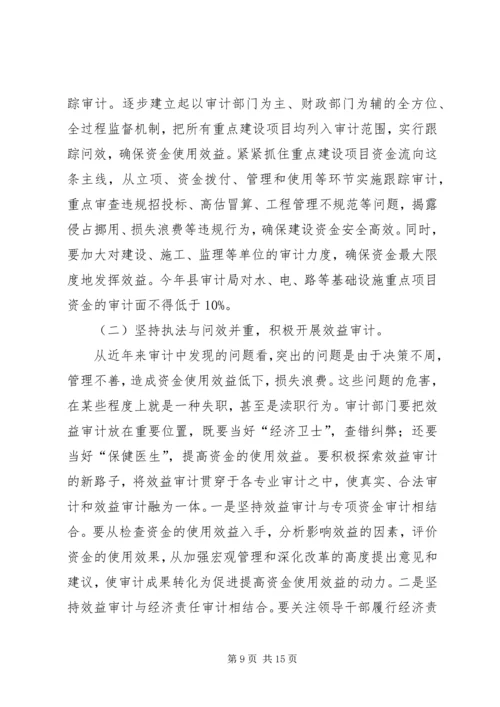 副县长在全县审计工作会议上的讲话.docx