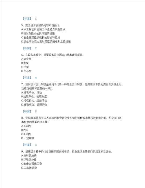 黑龙江省投资项目管理师之投资建设项目实施提升提分题库带解析答案