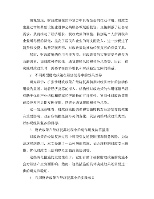 财政政策在经济复苏中的作用分析