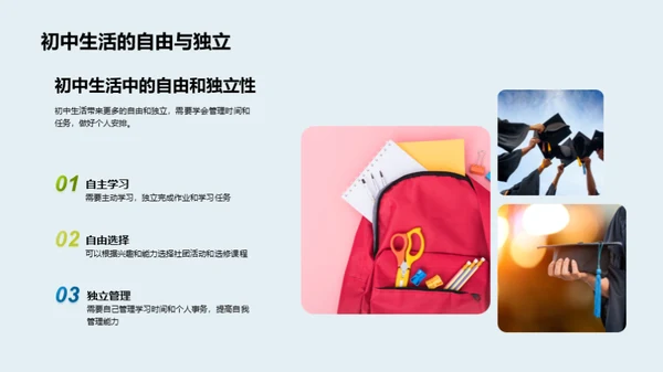 初中生涯的成长之路