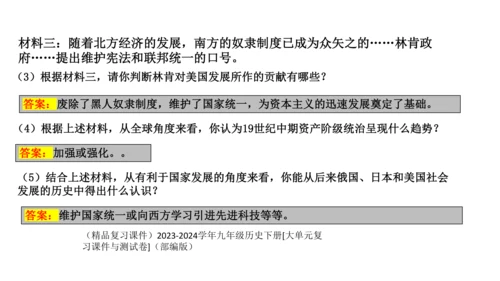 第一单元 殖民地人民的反抗与资本主义制度的扩展（单元复习课件）-2023-2024学年九年级历史下册