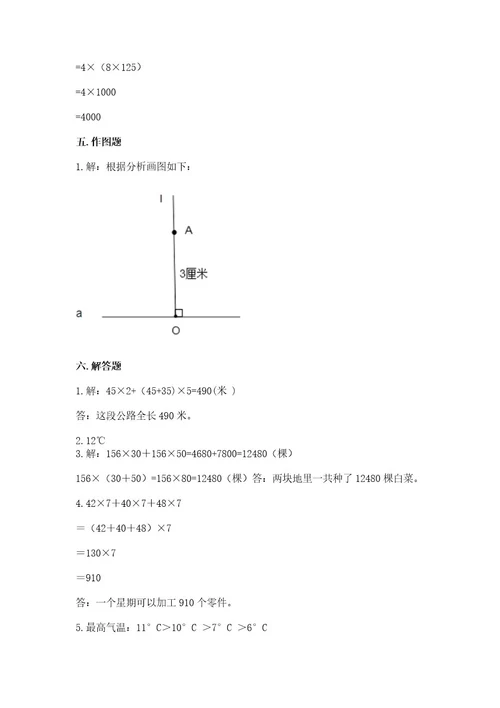 北师大版四年级上册数学期末测试卷夺冠系列