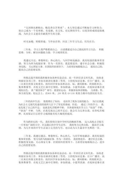 综合素质评价自我陈述(最新).docx