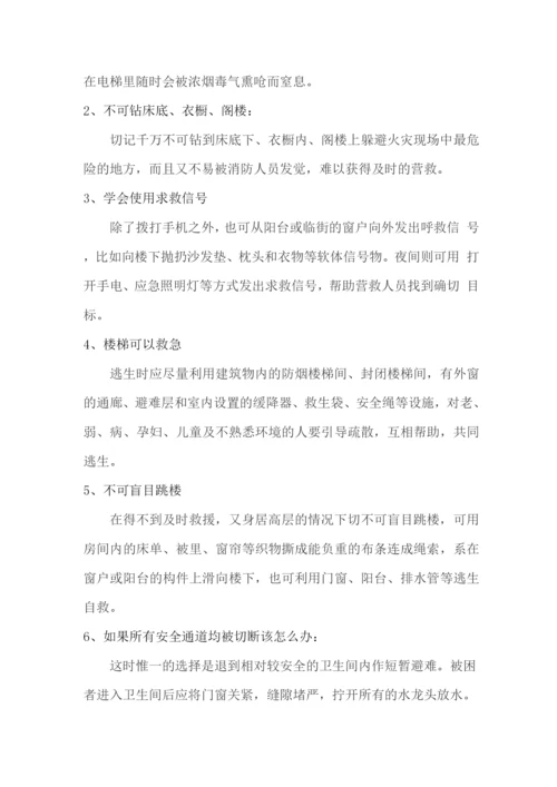 物业公司火灾预防培训及要求讲义2.docx