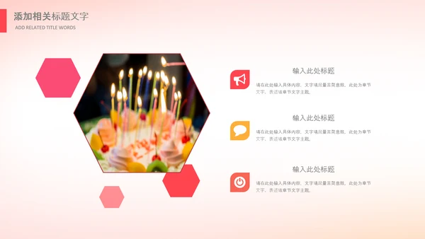 生日会宴寿诞生日快乐百天周岁PPT模板