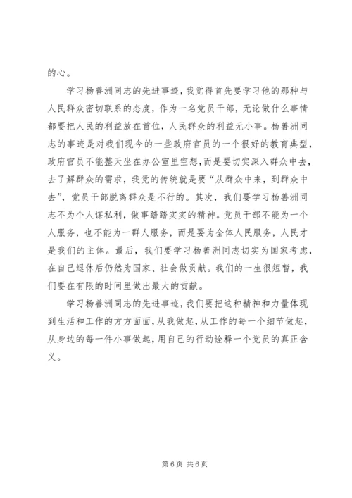 学习杨善洲先进事迹的感想 (4).docx