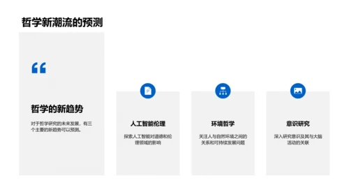 哲学研究答辩报告PPT模板