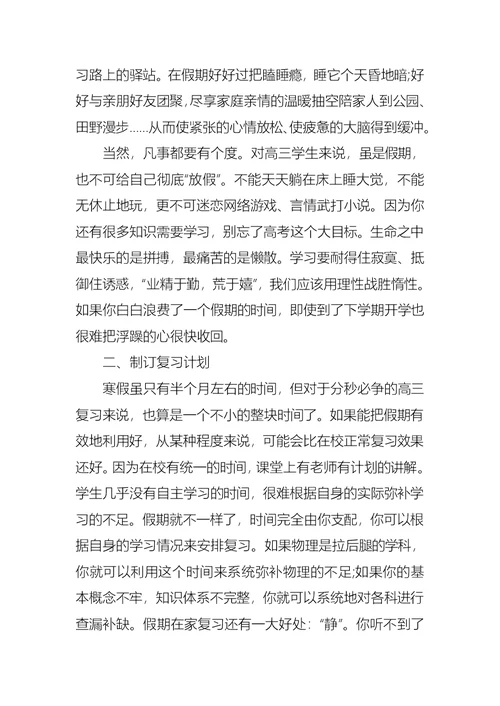 高三寒假学习计划