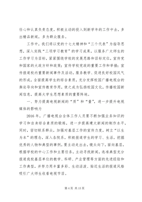 篇一：广播电视台年度培训工作计划.docx